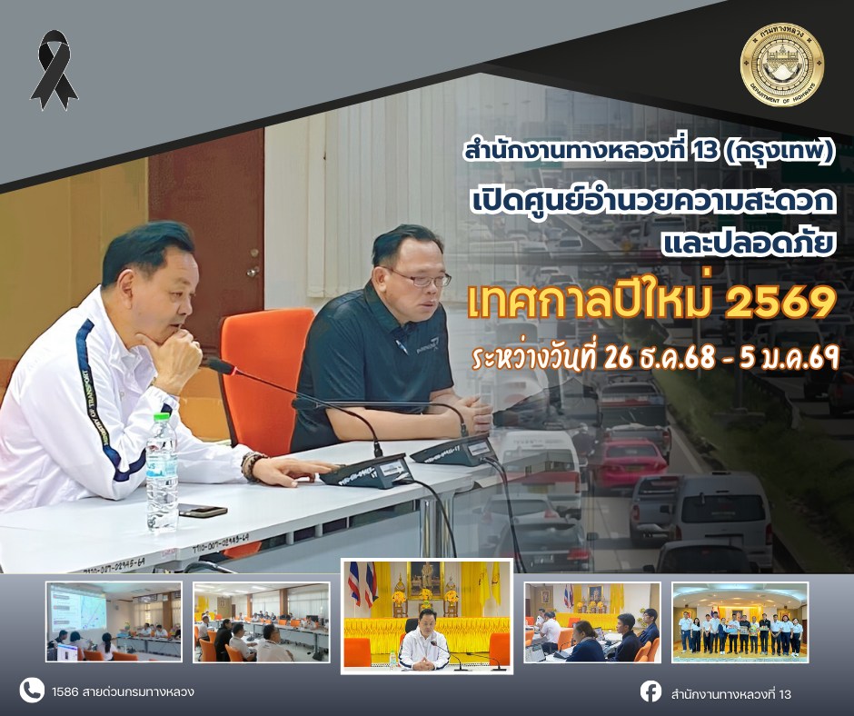 ราชเลขานุการในพระองค์ฯ นำคณะตรวจติดตามความก้าวหน้า โครงการพัฒนาคูน้ำริมถนนวิภาวดีรังสิต ระยะที่ 3 กรมทางหลวงเดินหน้าเร่งสำนัก