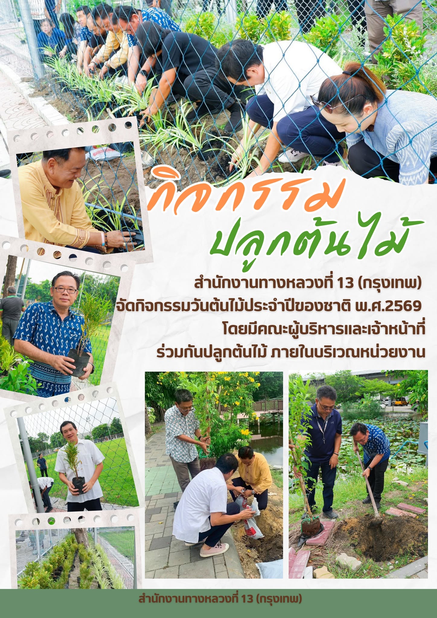 จัดกิจกรรมวันต้นไม้ประจำปีของชาติ พ.ศ.2569