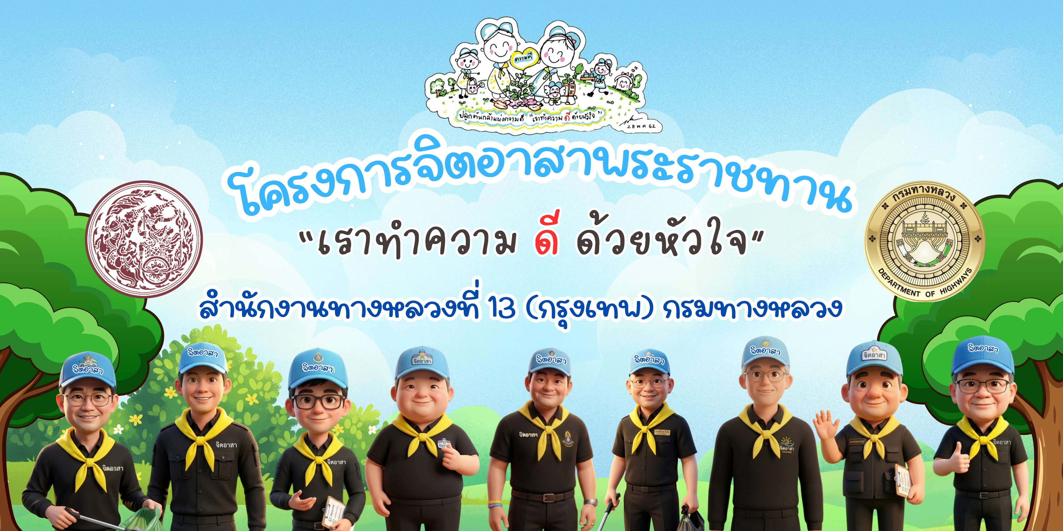 กิจกรรมจิตอาสาพระราชทาน เนื่องในโอกาสวันเฉลิมพระชนมพรรษา พระบาทสมเด็จพระเจ้าอยู่หัว 28 กรกฏาคม 2569 ณ วัดบวรนิเวศวิหาร แขวงบว