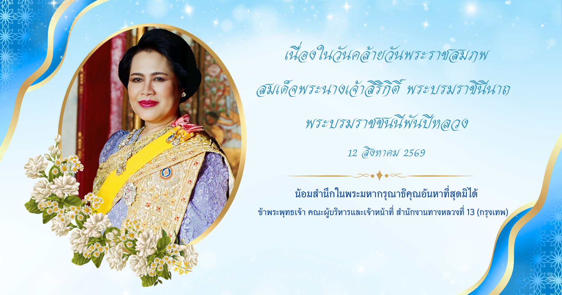 วันแม่แห่งชาติ