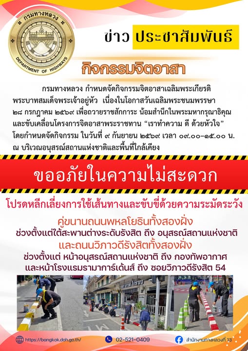 ประชาสัมพันธ์จิตอาสา