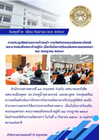 โครงการกิจกรรมจิตอาสาปรับปรุงภูมิทัศน์ และสิ่งอํานวยความสะดวกให้แก่ประชาชนริมทางหลวง  เนื่องในโอกาสวันเฉลิมพระชนมพรรษา พระบาท