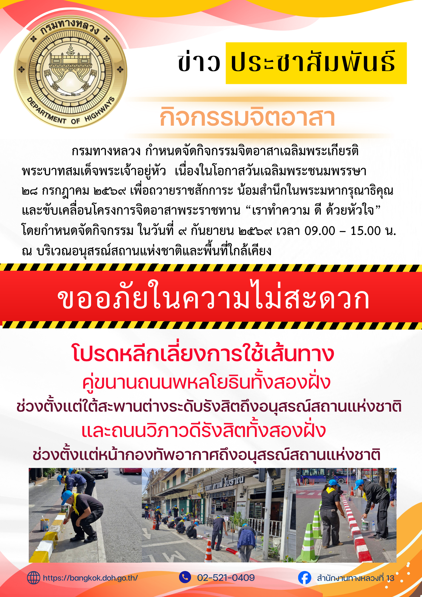 ประชาสัมพันธ์จิตอาสา