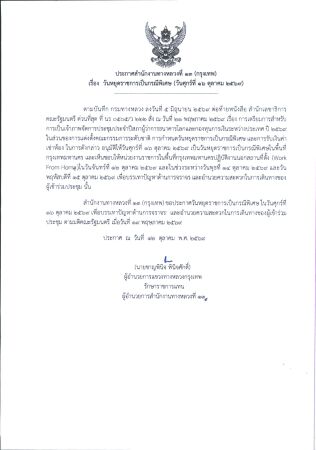 สำนักงานทางหลวงที่ 13 (กรุงเทพ) ขอประกาศวันหยุดราชการเป็นการพิเศษ ในวันศุกร์ที่ 16 ตุลาคม 2569 เพื่อบรรเทาปัญหาด้านการจราจร